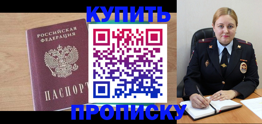 прописка гарантия в Апшеронске