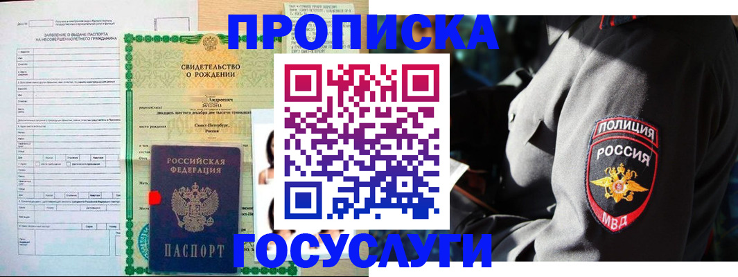 прописка законно в Апшеронске