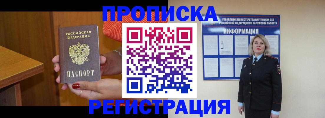где прописаться в Апшеронске