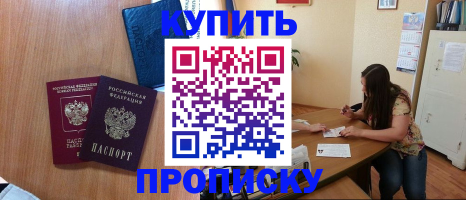 прописка для школы в Апшеронске