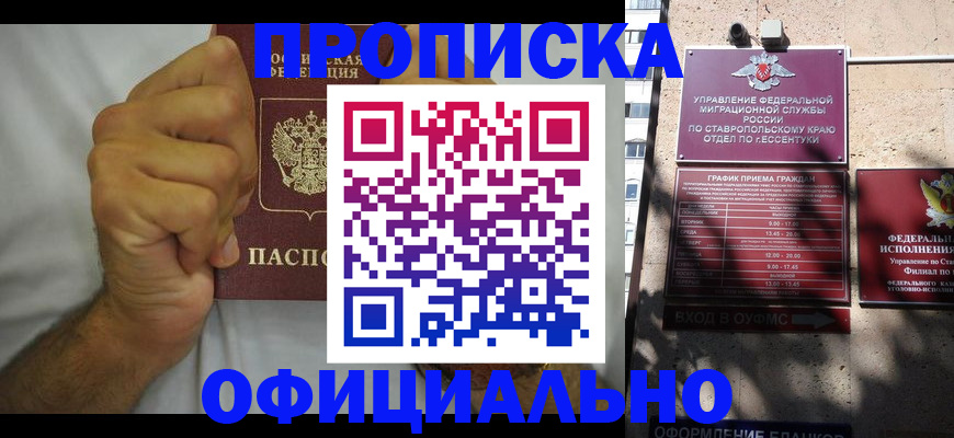 где прописаться в Апшеронске