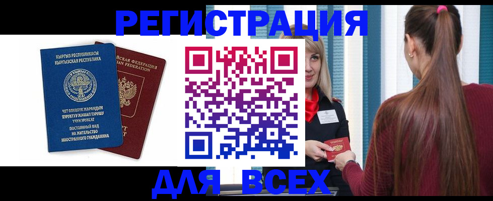 временная регистрация адрес в Апшеронске