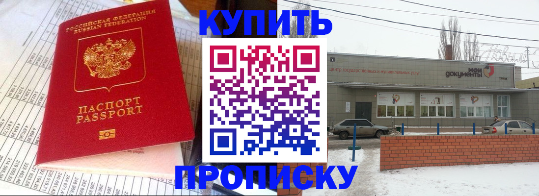 временная регистрация купить в Апшеронске