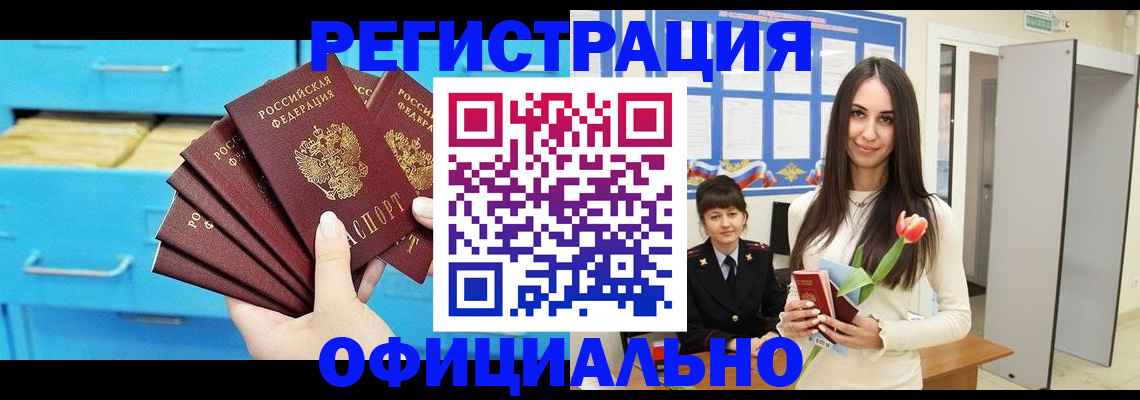 миграционный учет в Апшеронске